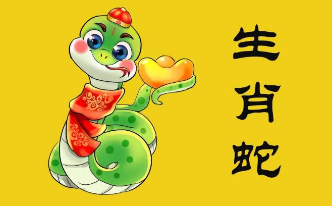 2024年生肖蛇今年有一難嗎（生肖蛇在2024年有哪一難）
