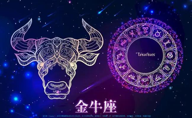 金牛座2024年7月份運勢如何（金牛座7月份運勢怎么樣）
