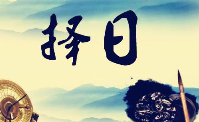 解析2024年7月7日屬于黃道吉日嗎（7月7日宜忌查詢）